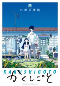 Kakushigoto Movie